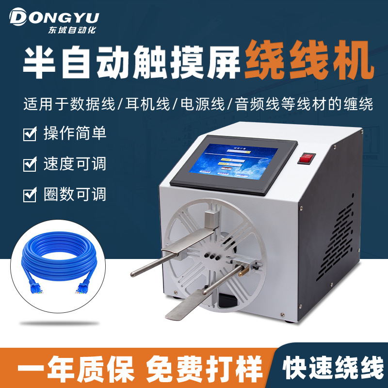 自动绕线机 音频线电源线绕盘机 触摸屏数据线电线单绕机智能