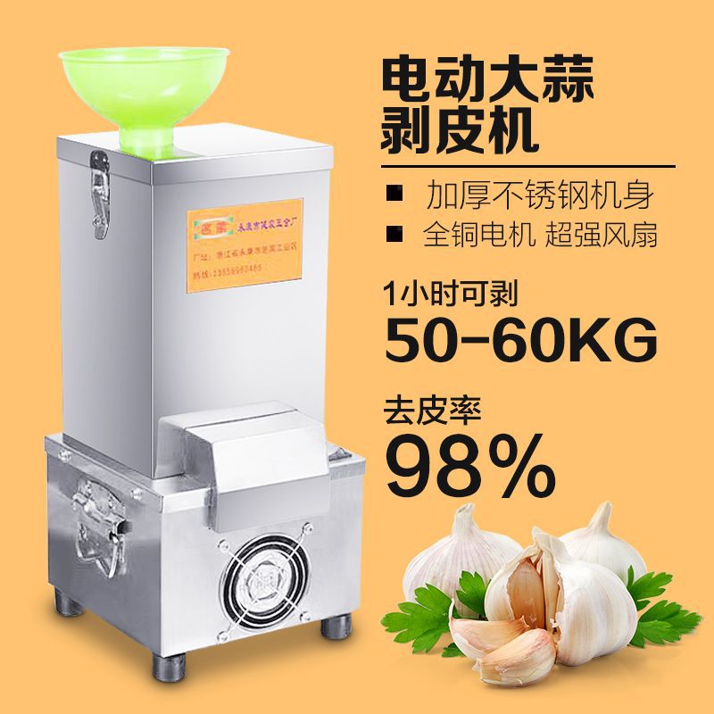 剥蒜机大蒜脱皮机去皮机电动商用打蒜机小型家用全自动剥蒜皮神器