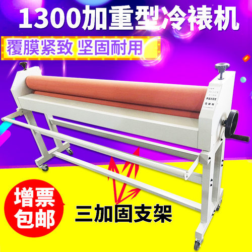 1300压膜机 手动覆膜机手动冷裱机1.3米过膜机加重型冷裱机覆膜机