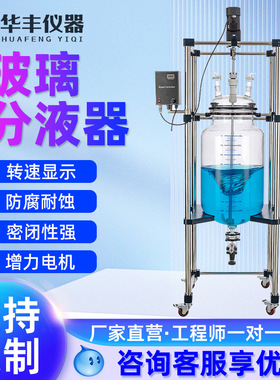 10-100L玻璃分液器球型桶型分液实验室用分液器萃取器