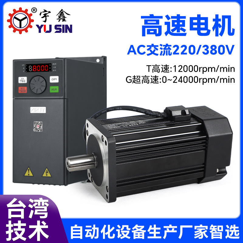 YUSIN宇鑫G022L90高速电机2200W高速马达2.4万转高速电机厂家供应
