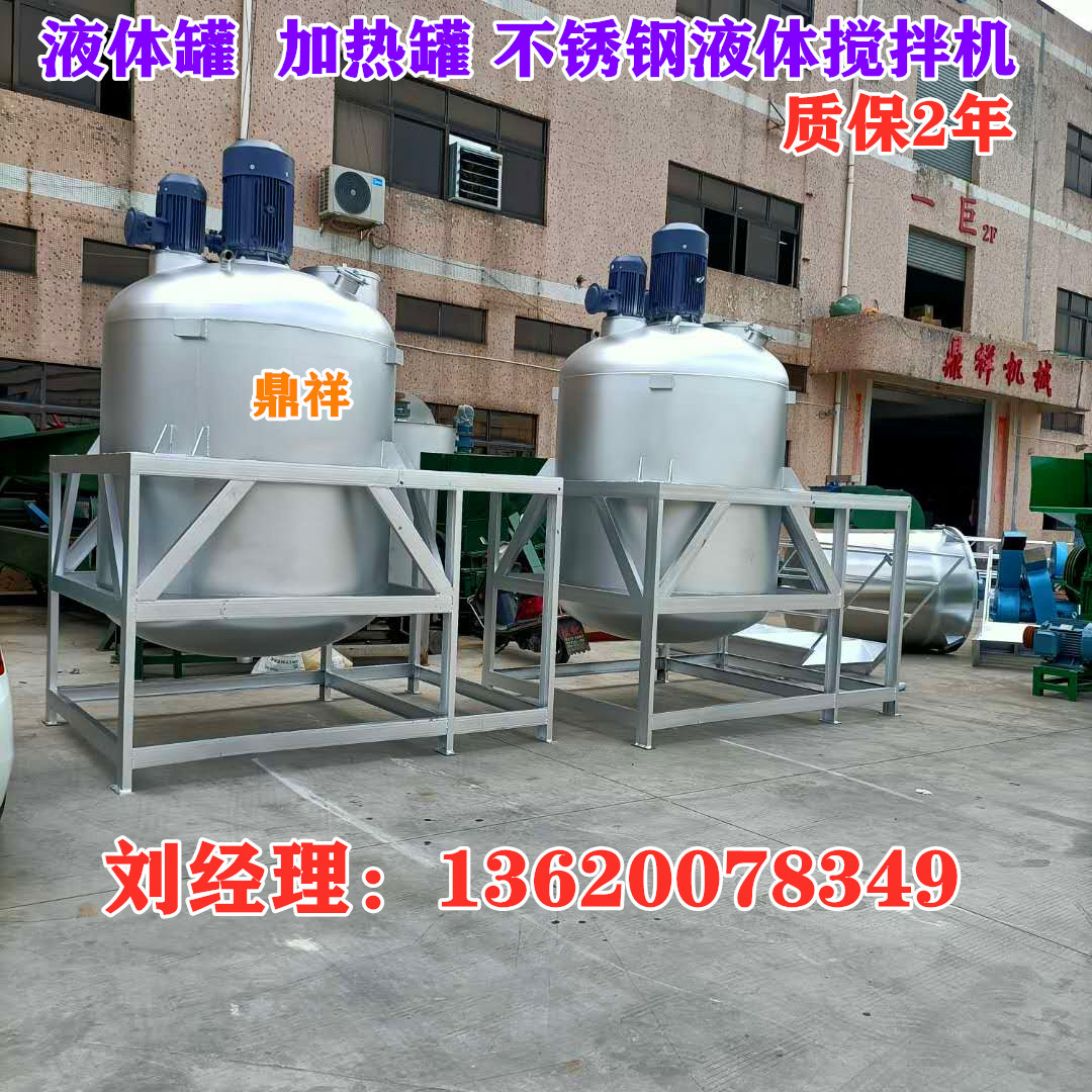 现货 液体搅拌机厂家 大型液体搅拌罐 加热搅拌桶 胶水搅拌机设备