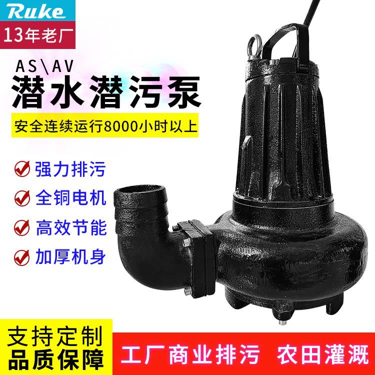 潜水排污泵 市政排水干式安装潜水泵污水处理设备全铜芯潜水泵AV