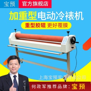 宝预电动手动两用加重E1600A 1.6M覆膜玻璃 1冷裱机写真覆膜机1.3