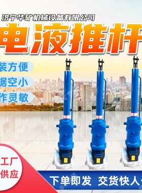 DYTZ2500-/90防爆电液推杆 结构紧凑易安装电液推杆 防爆电液推杆