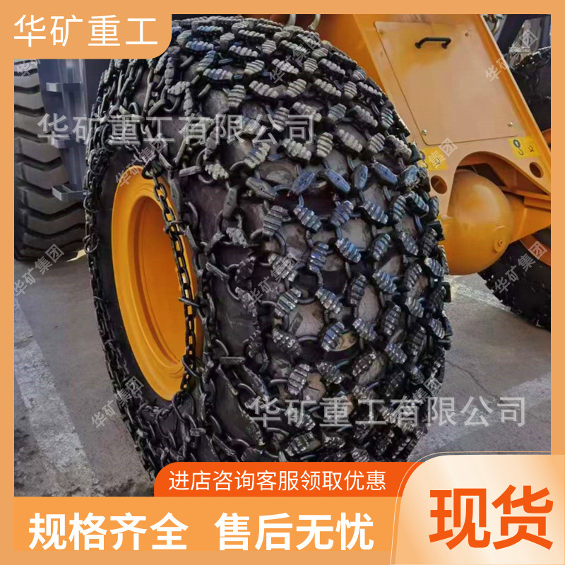 20.5-25轮胎保护链 矿山装载机轮胎保护链 高强度耐磨轮胎保护链