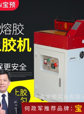 831型立式热熔胶机 用于纸张 中底 皮革 塑料 切片 热熔胶过胶机