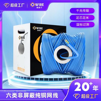 六类非屏蔽网线0.58无氧铜纯铜网络线监控综合布线双绞线高速稳定