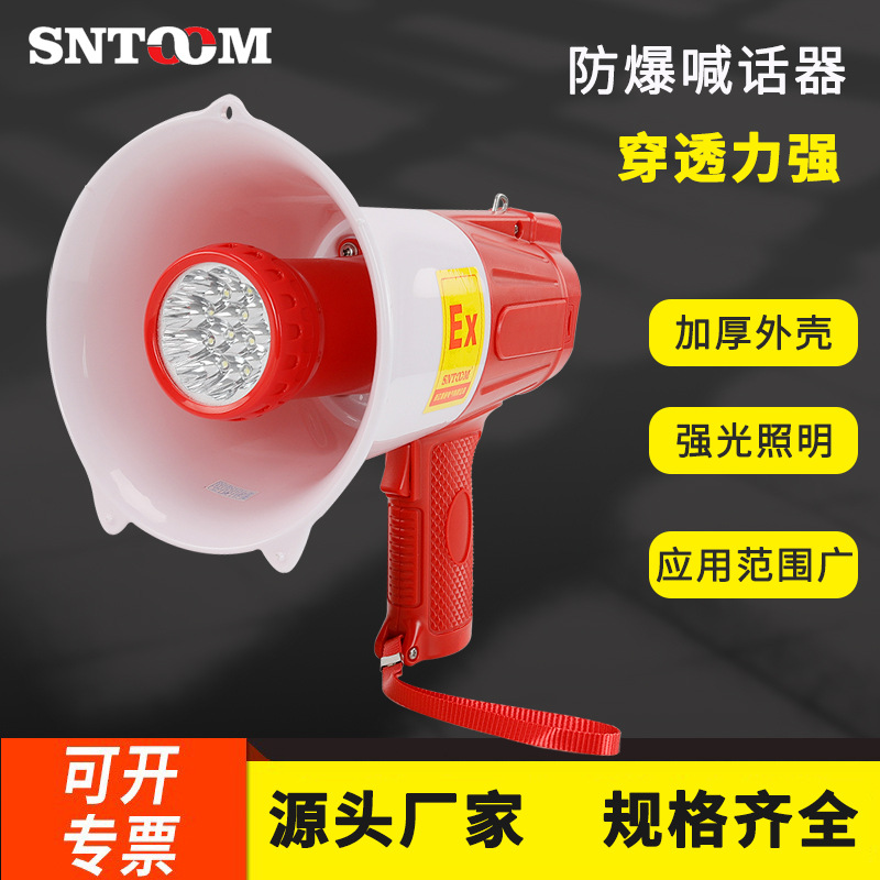 防爆手持喊话器BSTS-25W 扩音器扬声器喇叭BYS蓄电池超长录音USB