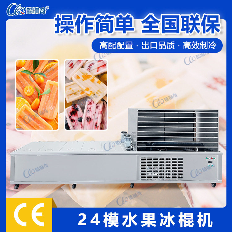 冰棒冰棍机生产厂家模具可选多种形状样式可制作不同口味冰棍雪糕