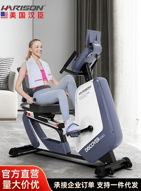 HARISON汉臣动感单车卧式健身车康复脚踏车B3650eco商用卧式款