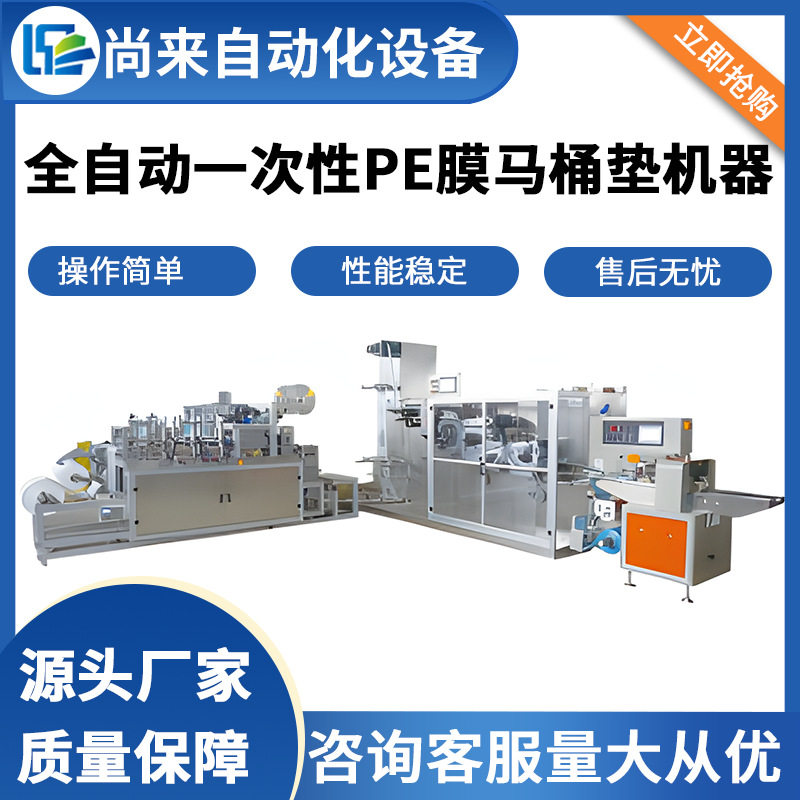 一次性PE塑料马桶套机 无纺布马桶垫设备 马桶圈锅盖套机坐便套机