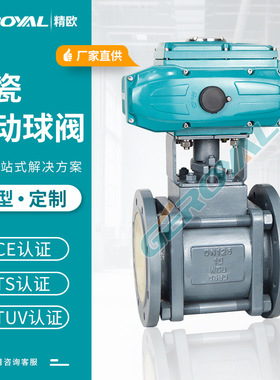 厂家直销 Q941TC电动陶瓷球阀 高温耐磨 电动切断阀 精欧