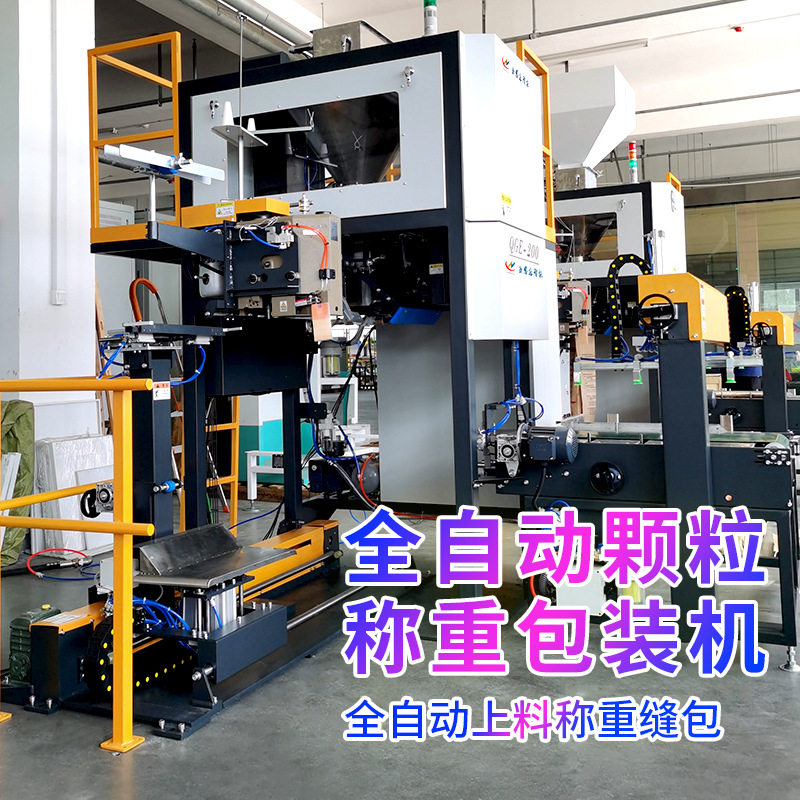 定制25公斤化工塑料肥料称重自动包装机 大袋全自动颗粒包装机