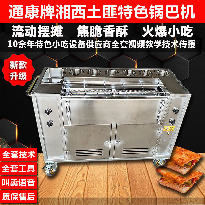 网红摆摊项目路边现烤锅巴机器摆摊小本创业美食湘西土匪锅巴设备