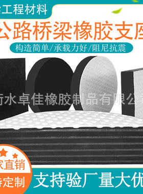 厂家供应桥梁橡胶支座GYZ圆形GJZ矩形橡胶支座隔震支座减震垫块