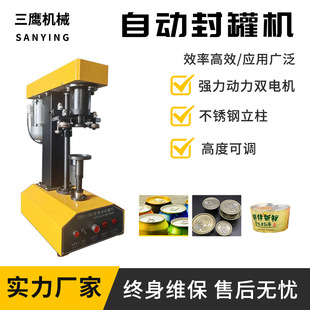 TDFJ 马口铁封口机 160全自动封罐机 纸罐塑料罐易拉罐封盖机