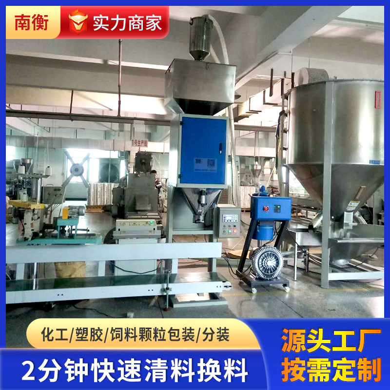 现货供应25-50公斤颗粒物料定量包装机 可非标定制 南衡15年工厂