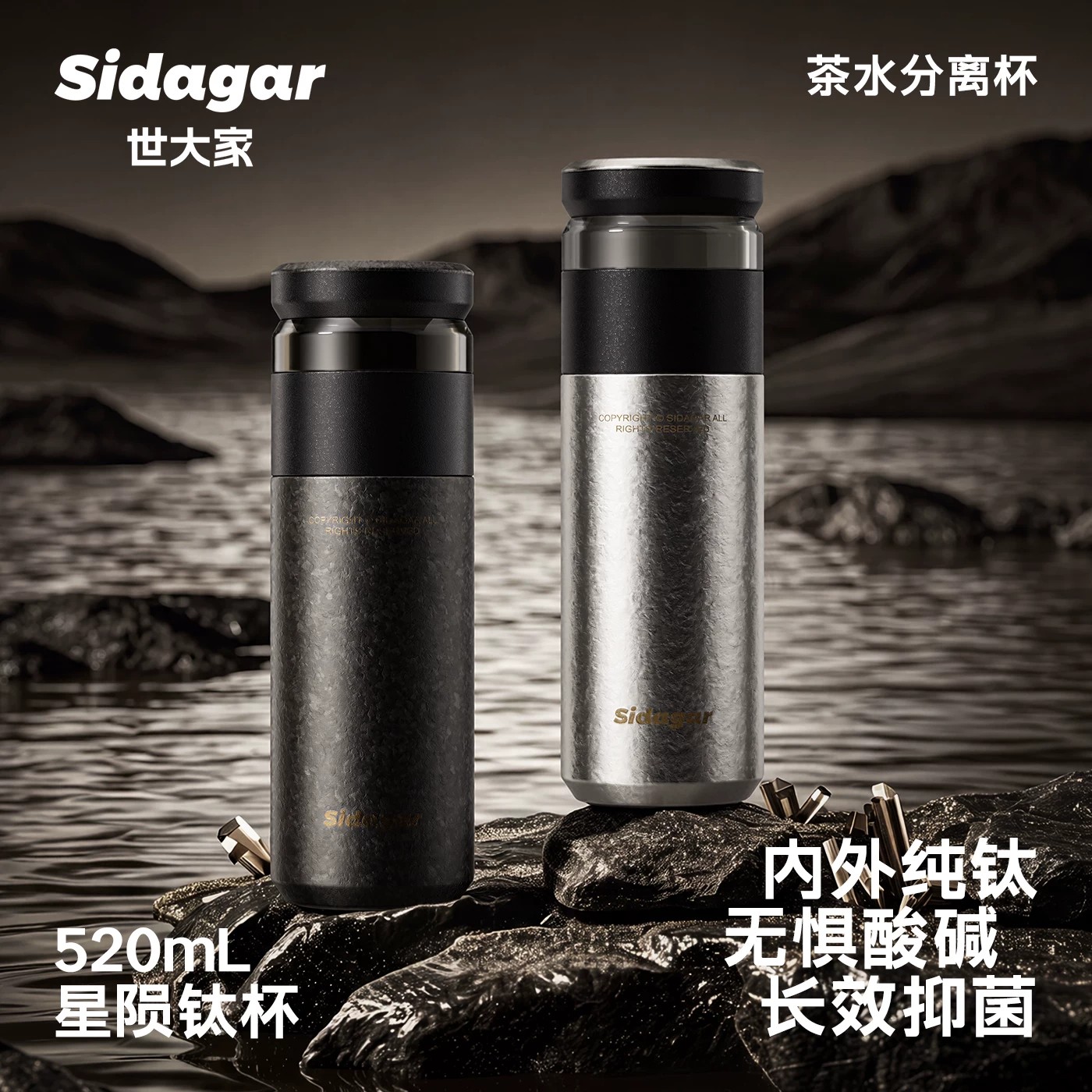 世大家纯钛茶水分离便携保温杯