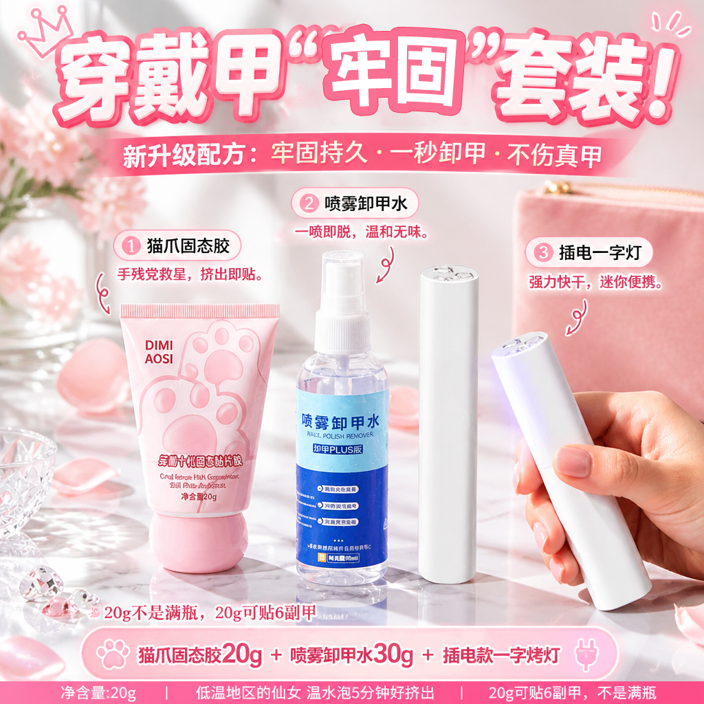 猫爪固态贴片胶水持久牢固不伤甲