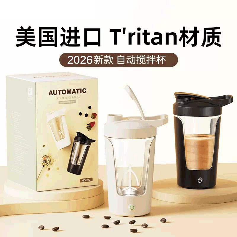 Tritan塑料杯2026新款充电全自动搅拌杯防漏咖啡奶粉电动搅拌水杯