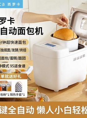 日本西罗卡siroca面包机家用全自功能小型早餐发酵和面吐司机动多