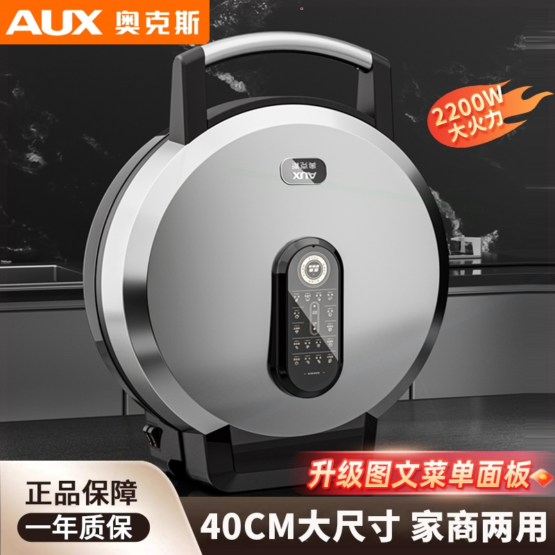 奥克斯电饼铛商用家用双面加热大