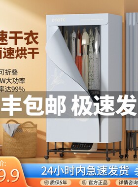 dtotc烘干机家用小型可折叠干衣