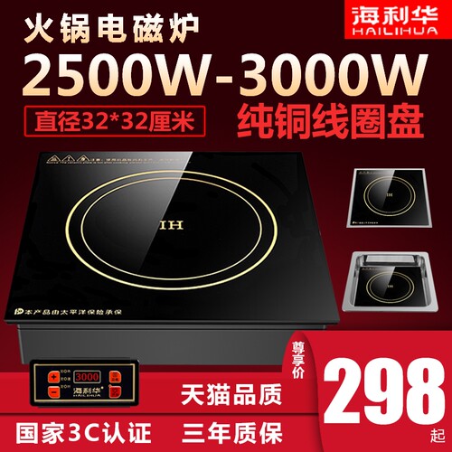 海利华火锅电磁炉商用方形3000W