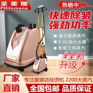 圣美娜挂烫机服装 烫 店电熨斗挂式 蒸衣服双杆熨烫机汽家用手持立式
