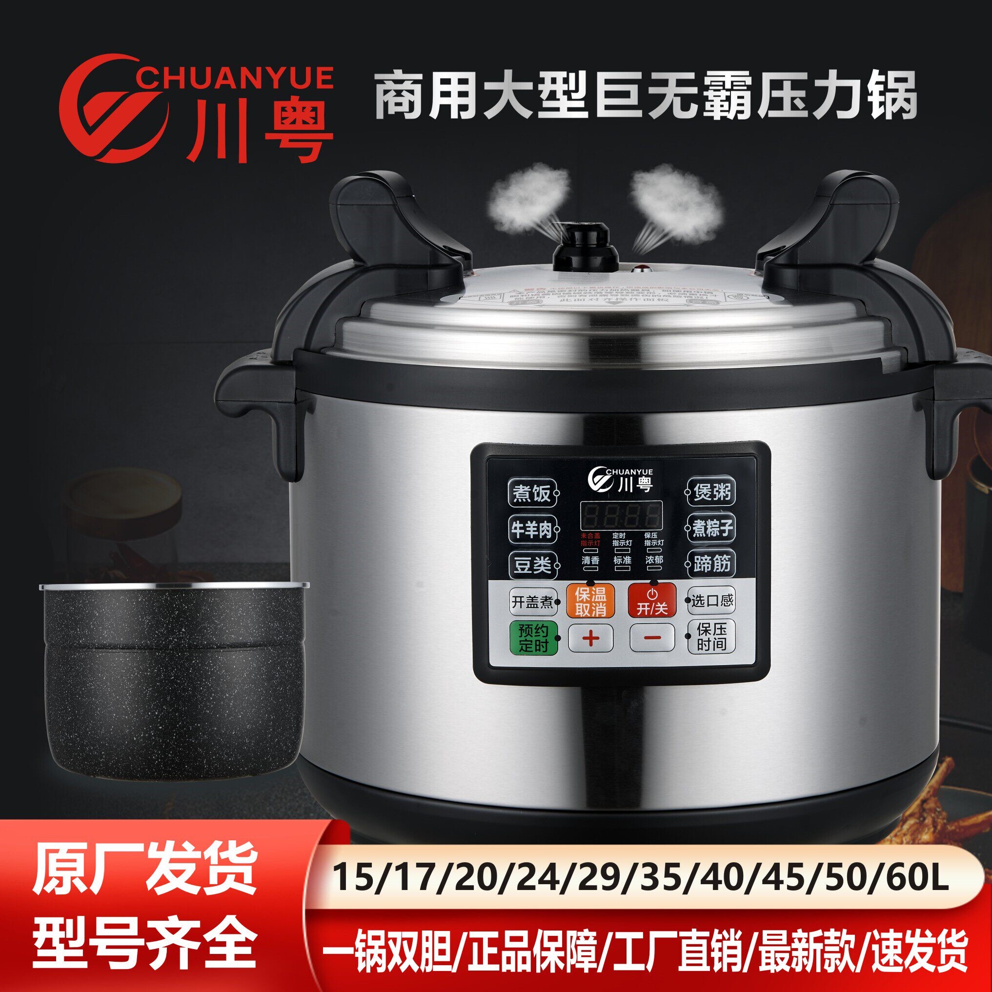 川粤商用智能大容量电压力锅15L-压锅包邮60L饭堂餐厅饭店食堂高