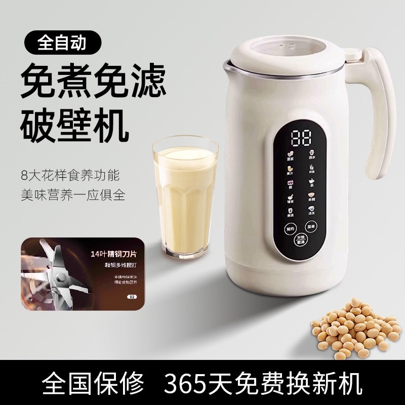 2025新款多功能破壁机家用全自动煮免滤榨汁一体小型轻音豆浆机免,厨房电器,破壁机,淘宝优惠券,粉丝福利购,淘宝优惠卷