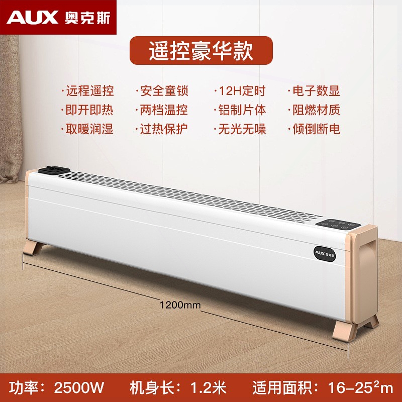 奥克斯踢脚线取暖器家用电暖气省