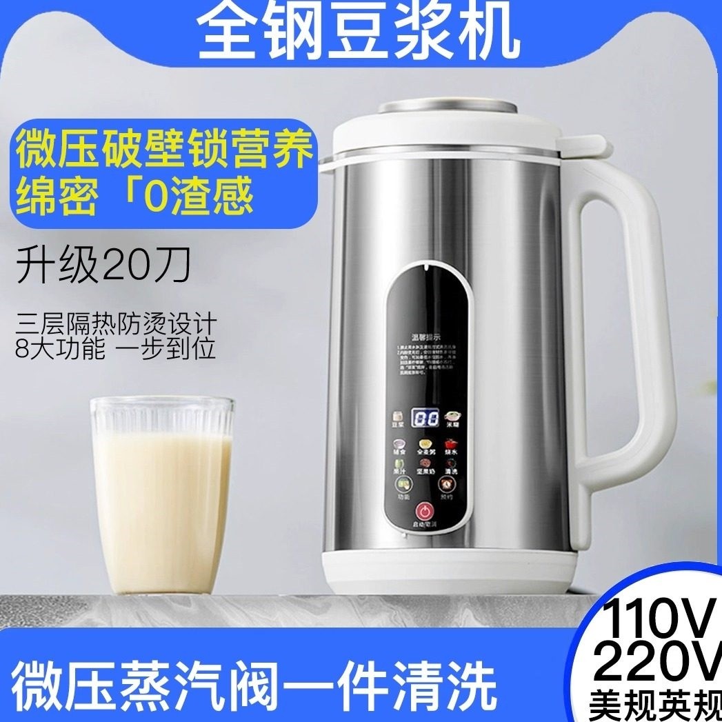 新款110V豆浆机家用全自动一体加钢破壁机热静音料理机日本免滤全,厨房电器,破壁机,淘宝优惠券,粉丝福利购,淘宝优惠卷