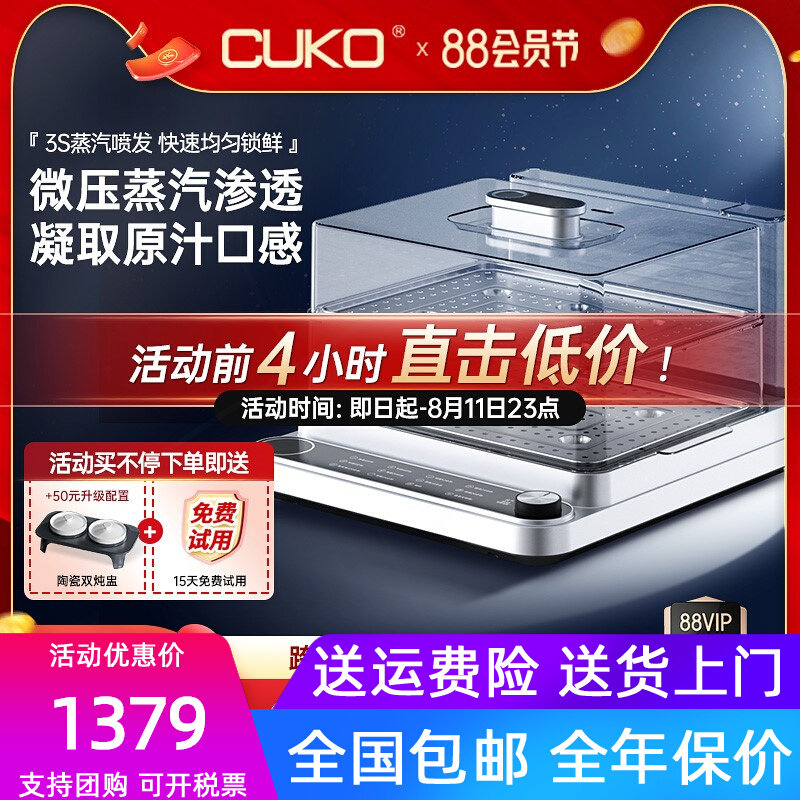 英国CUKO高端电蒸锅多功能家用20明蒸汽锅蒸鱼蒸菜L智能透高性价比高么？