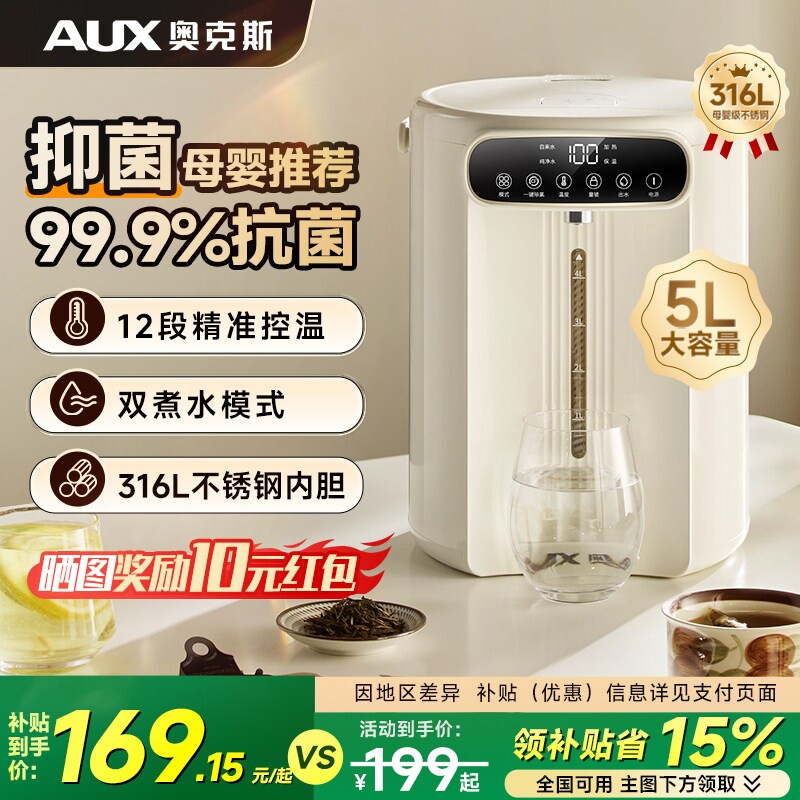 奥克斯恒温智能开水壶新款家用电