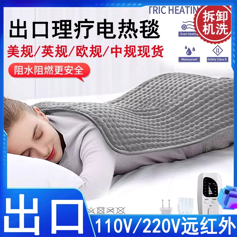出口理疗电热毯110V家用远红外热本用敷理疗加热垫护腰背部美国日