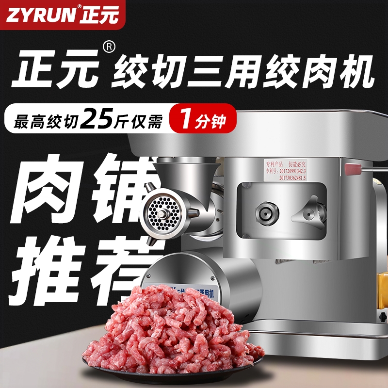 正元绞肉机商用全自动多功能大功锈钢切肉一机三用灌肠碎馅机率不