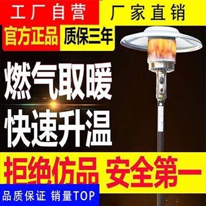 伞型燃气取暖器液化气取暖炉户外家用商用煤气天然气取暖炉移动