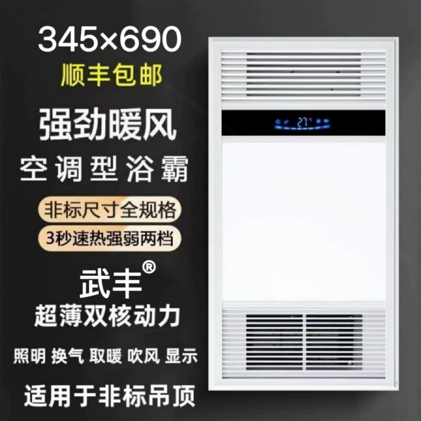 345x690奇力集成吊顶风暖浴霸通生间浴室LED多功能取暖器用尺寸卫