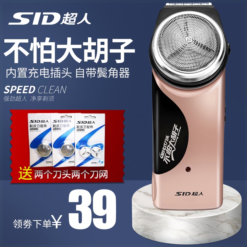 超人剃须刀RS135充电式电动刮胡