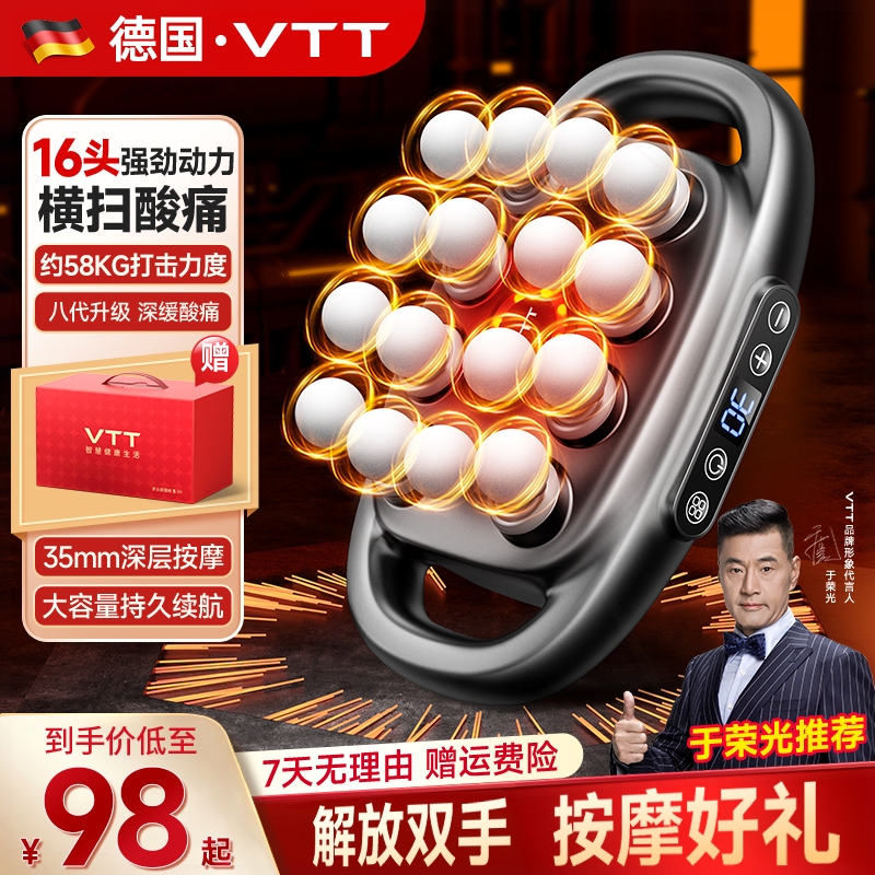 VTT八头16头筋膜枪肌肉按摩器专
