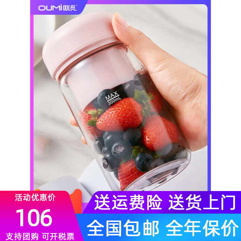 欧觅 LL-GZ19榨汁机家用便携式水果学生宿电动迷你榨汁杯炸果汁机怎么看?