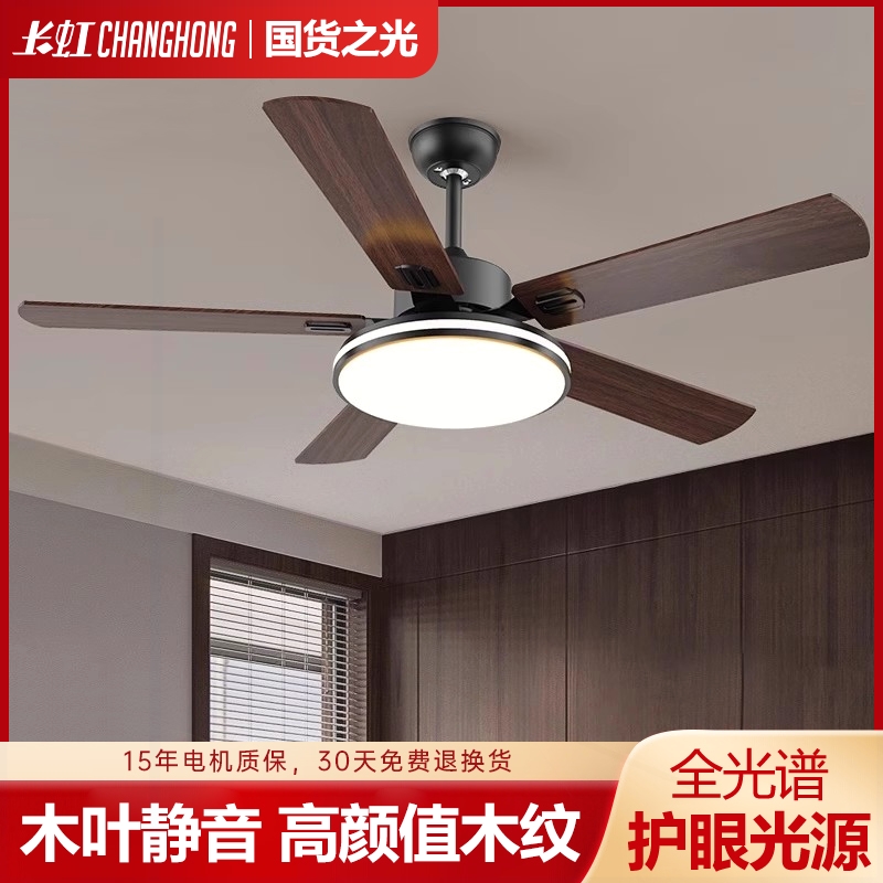 长虹风扇灯客厅餐厅中古木纹2025大尺寸吊扇灯年新款木叶家用一体