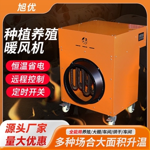 旭优暖风机工业用大面积取暖器大