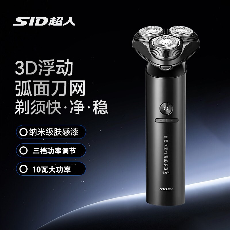 超人剃须刀男士电动便携式全身水快充大功率智能旅行锁刮胡刀洗