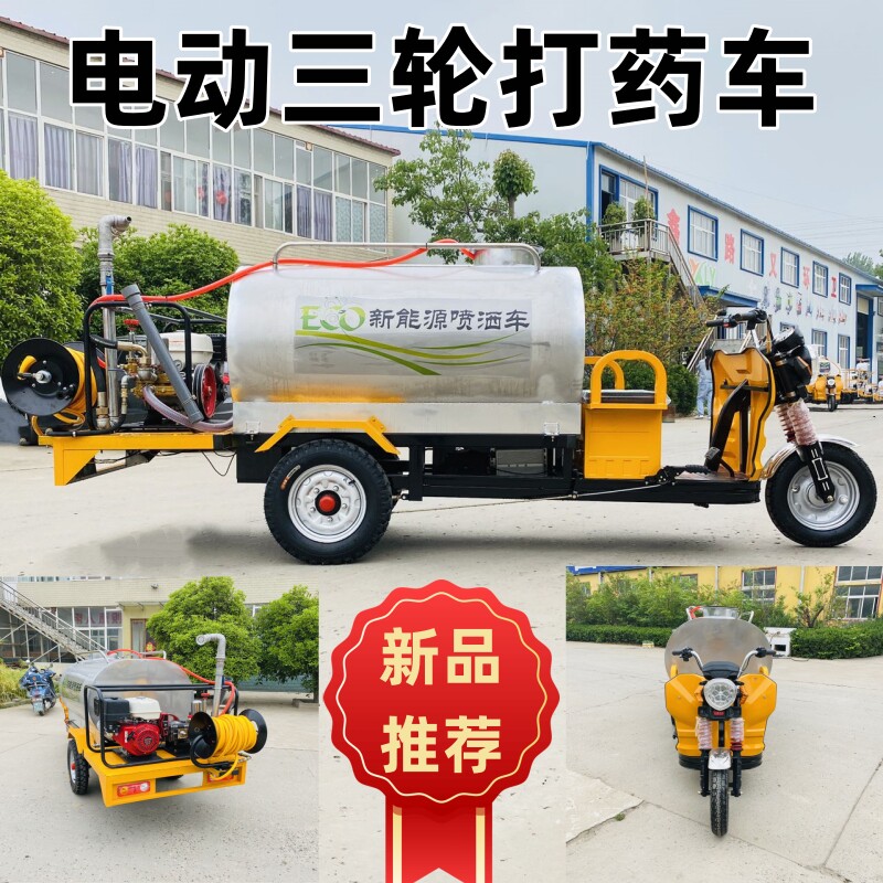 纯电丢打药车消毒打药车