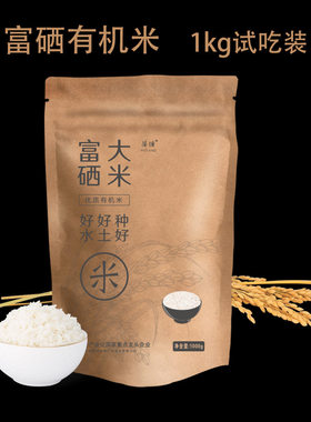25年新米富硒大米1kg 如皋有机生态健康养生新米大米