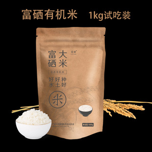 25年新米富硒大米1kg 如皋有机生态健康养生新米大米