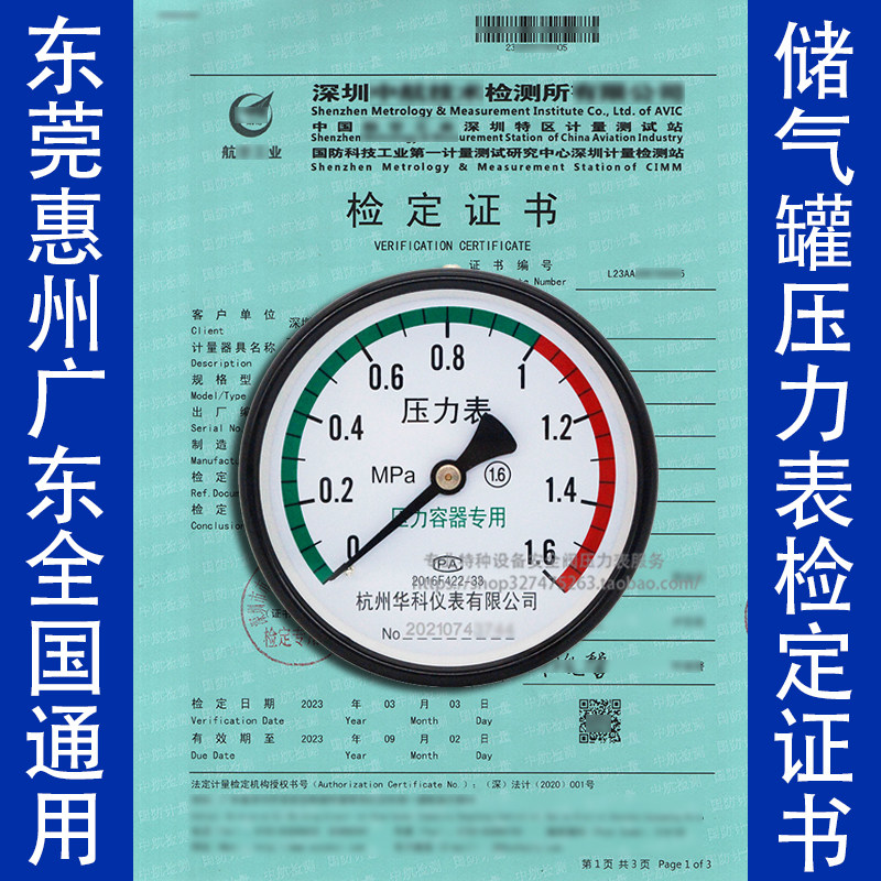 东莞惠州广东压力表检定证书Y100储气罐空压机压力表证书全国通用